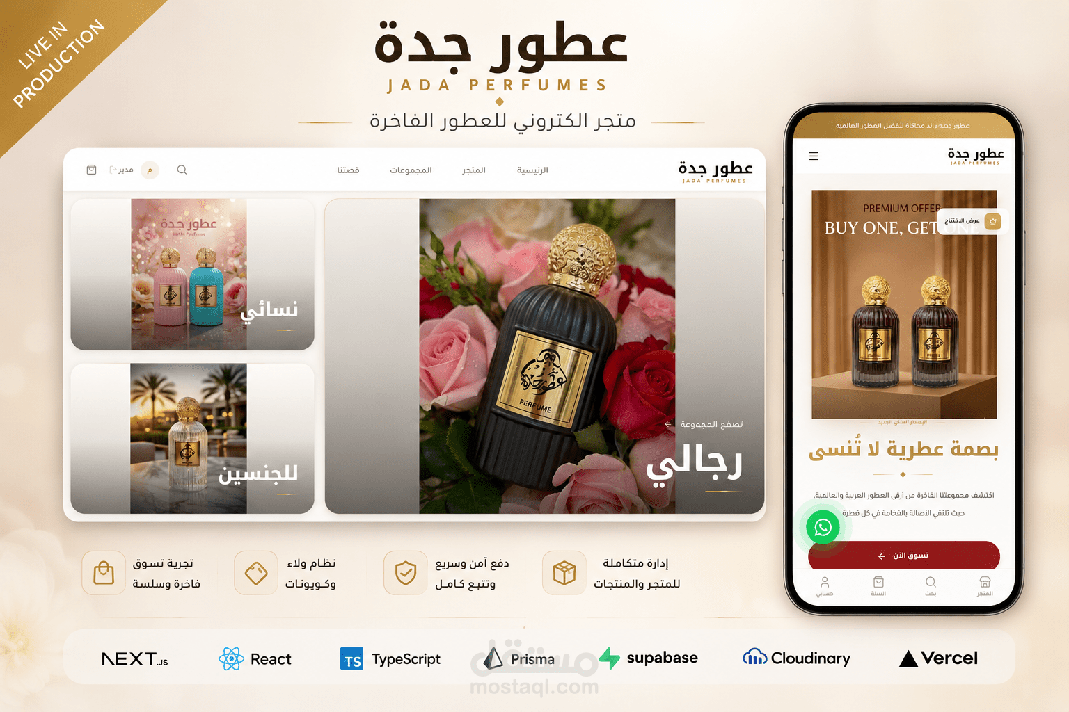 متجر عطور فاخر متكامل — تجربة شراء احترافية مع نظام إدارة كامل