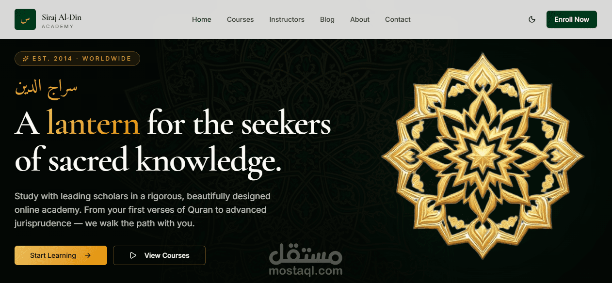 منصة سراج الدين التعليمية الإلكترونية (Siraj Al-Din Academy)