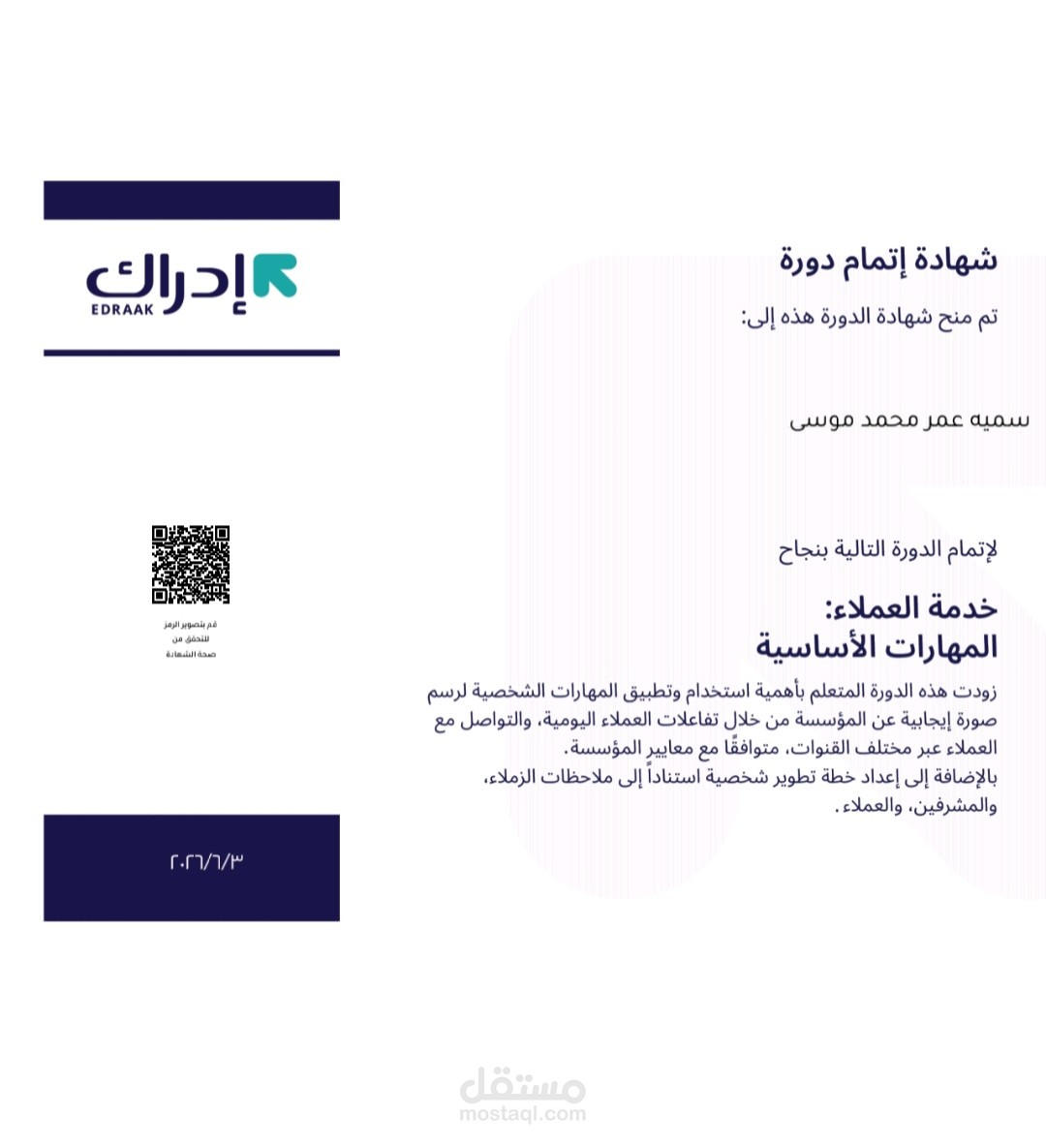 دورة تدريبة معتمدة في أساسيات خدمة العملاء الاحترافية