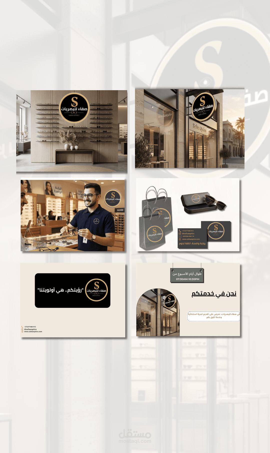 تصميم هوية بصرية متكاملة لمتجر بصريات