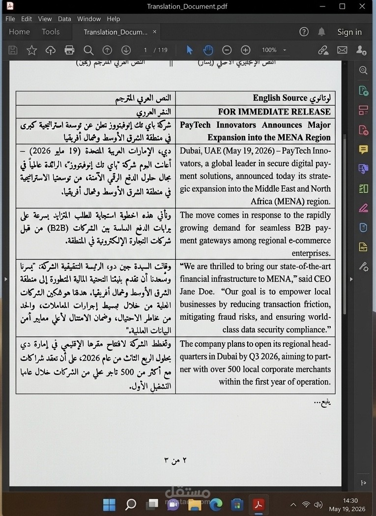 ترجمة بيان صحفي للشركات: توسع شركة تقنية ناشئة (Corporate Press Release Translation)