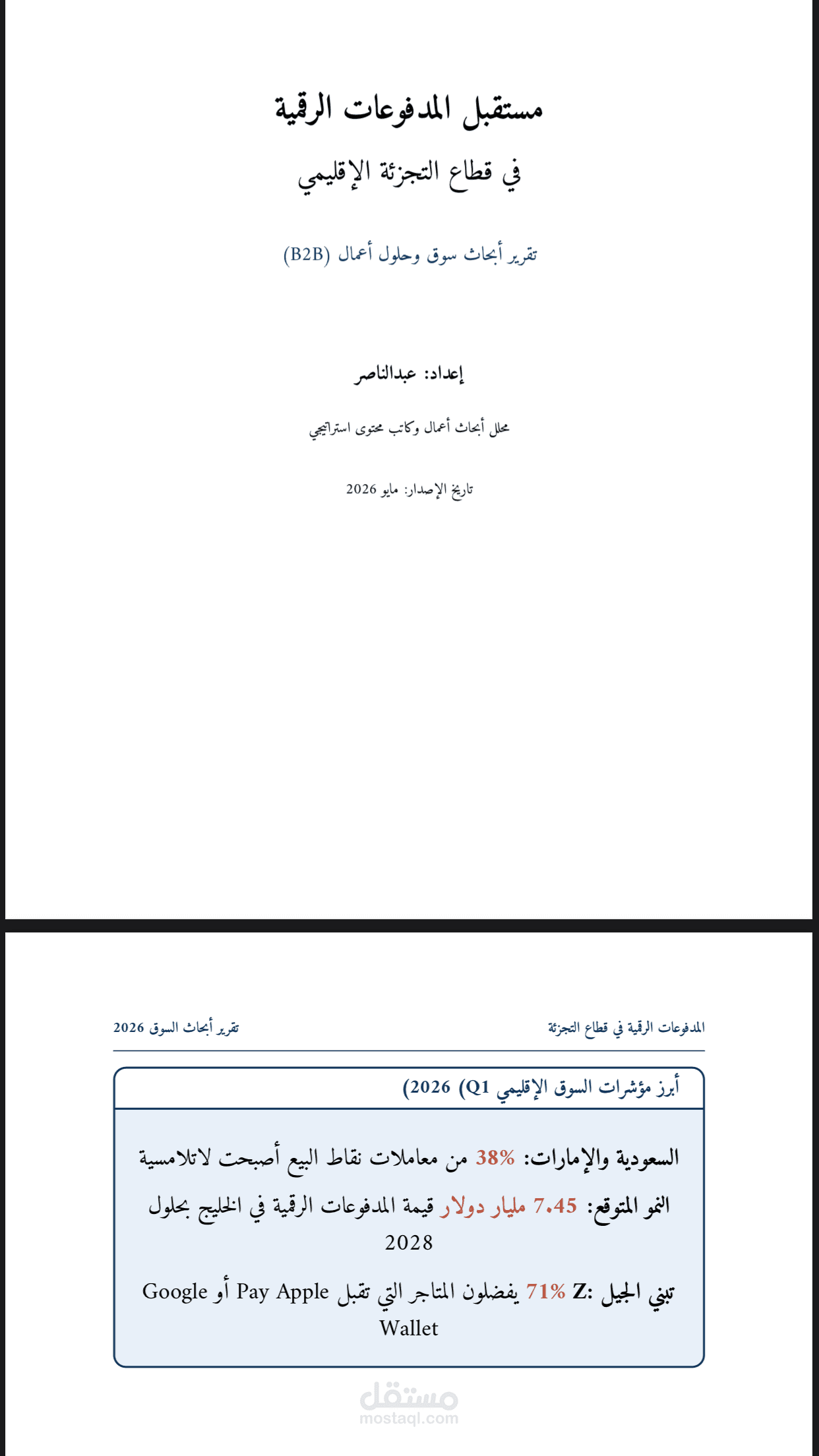 نظرة عامة على السوق: نمو المدفوعات الرقمية في قطاع التجزئة (Market Overview: Digital Payments Growth)