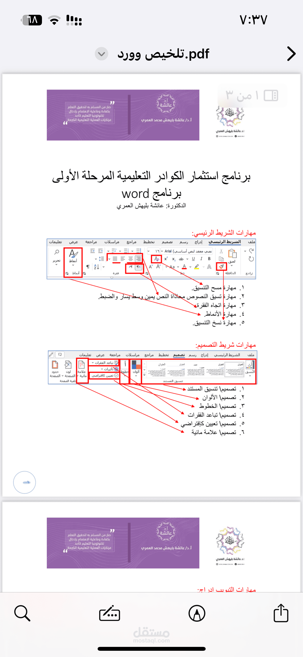 ملخص لدروس