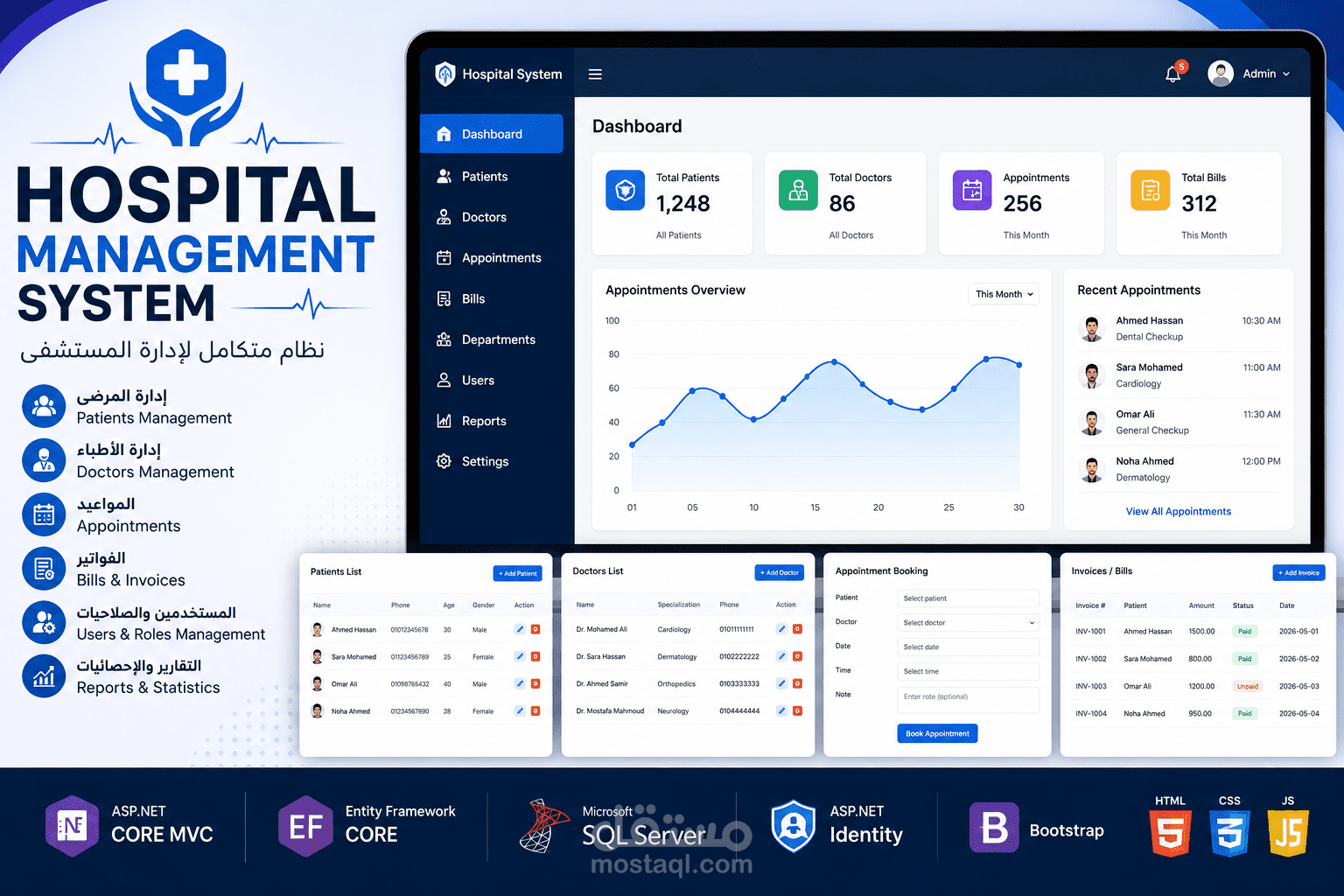 نظام إدارة المستشفى – Hospital Management System