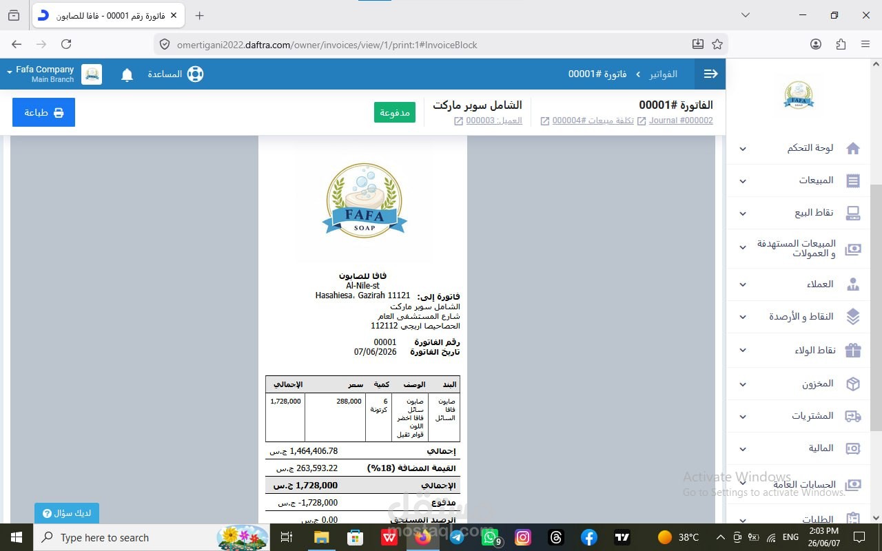 إدارة الحسابات وإدخال الفواتير والمبيعات على نظام دفترة (ERP)
