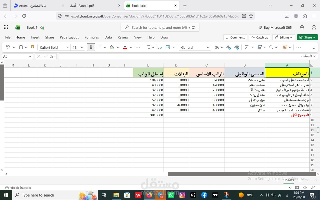 تصميم وإعداد كشف مسير الرواتب والأجور (Payroll) للموظفين باستخدام Excel
