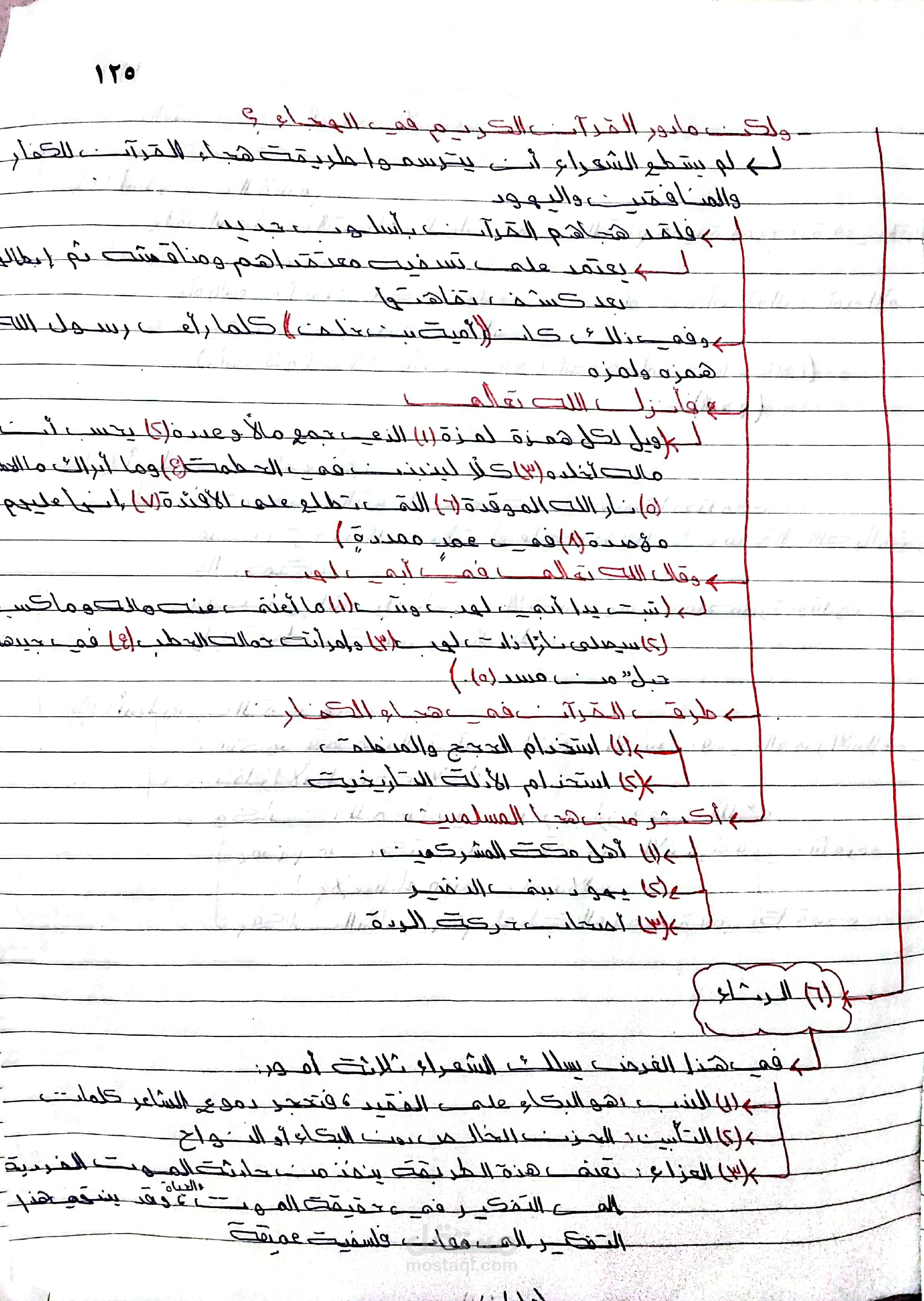 تفريغ محاضرات صوتية