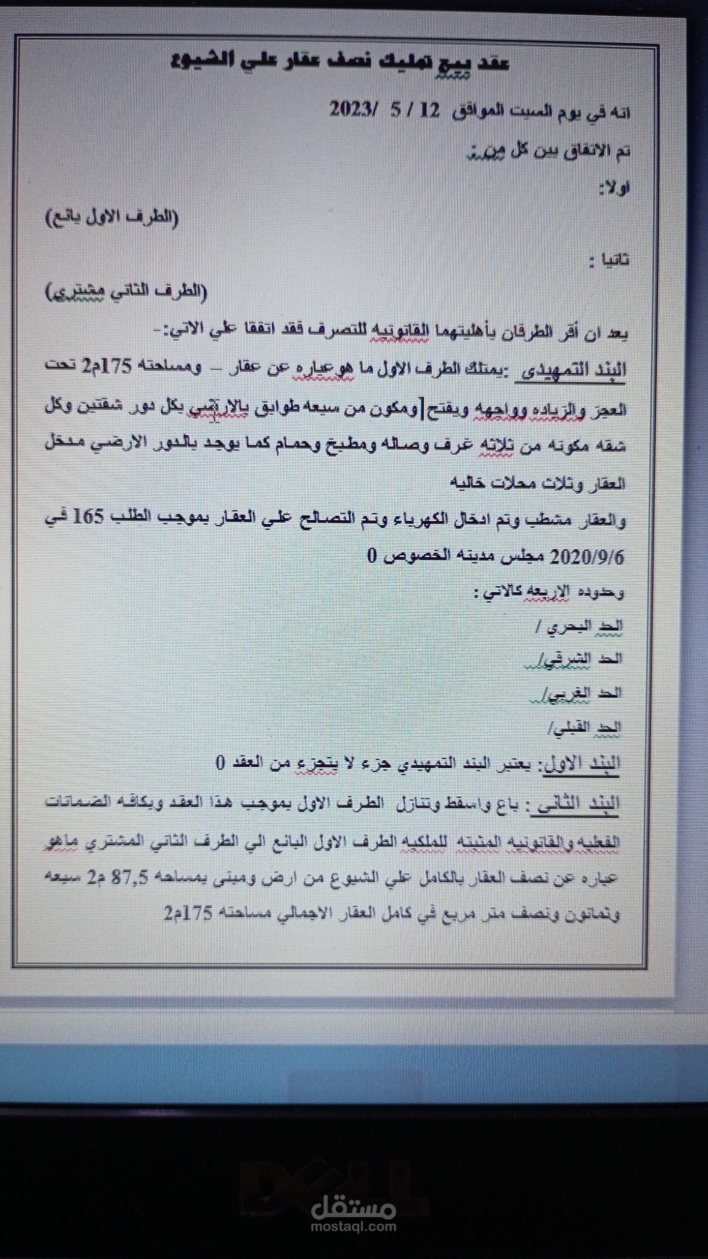 صياغه عقد بيع شقة سكنيه