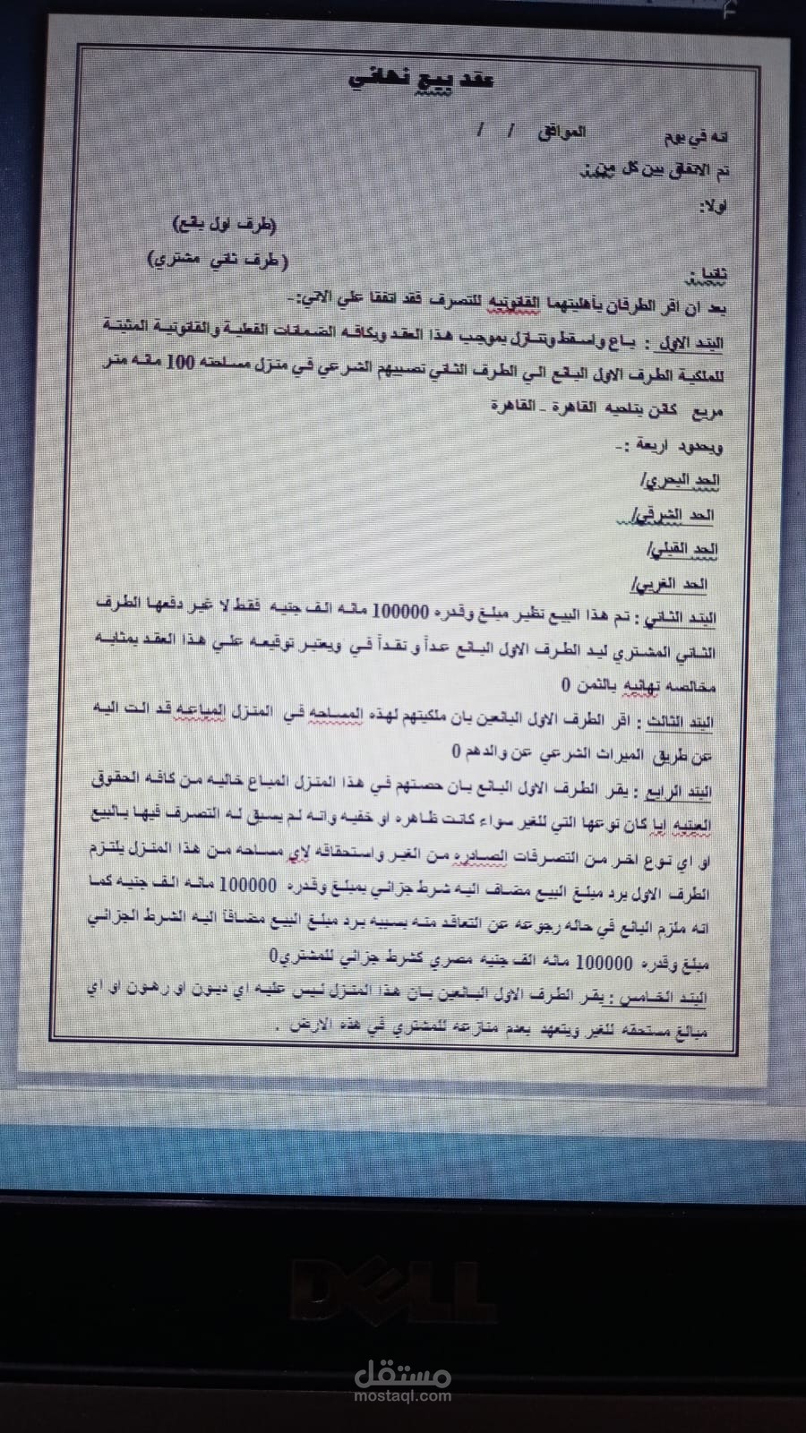 كتابة مذكرة دفاع في قضية مدنيه
