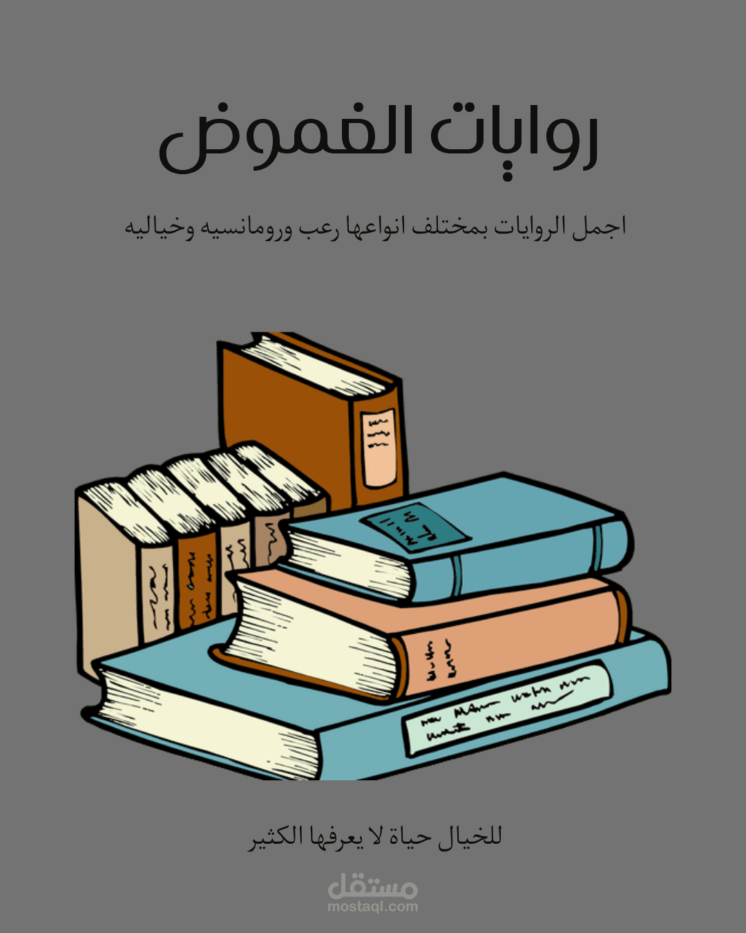 روايات الغموض