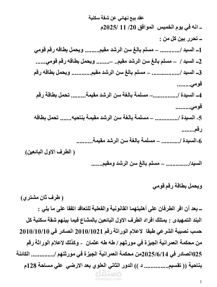 صياغه عقد بيع