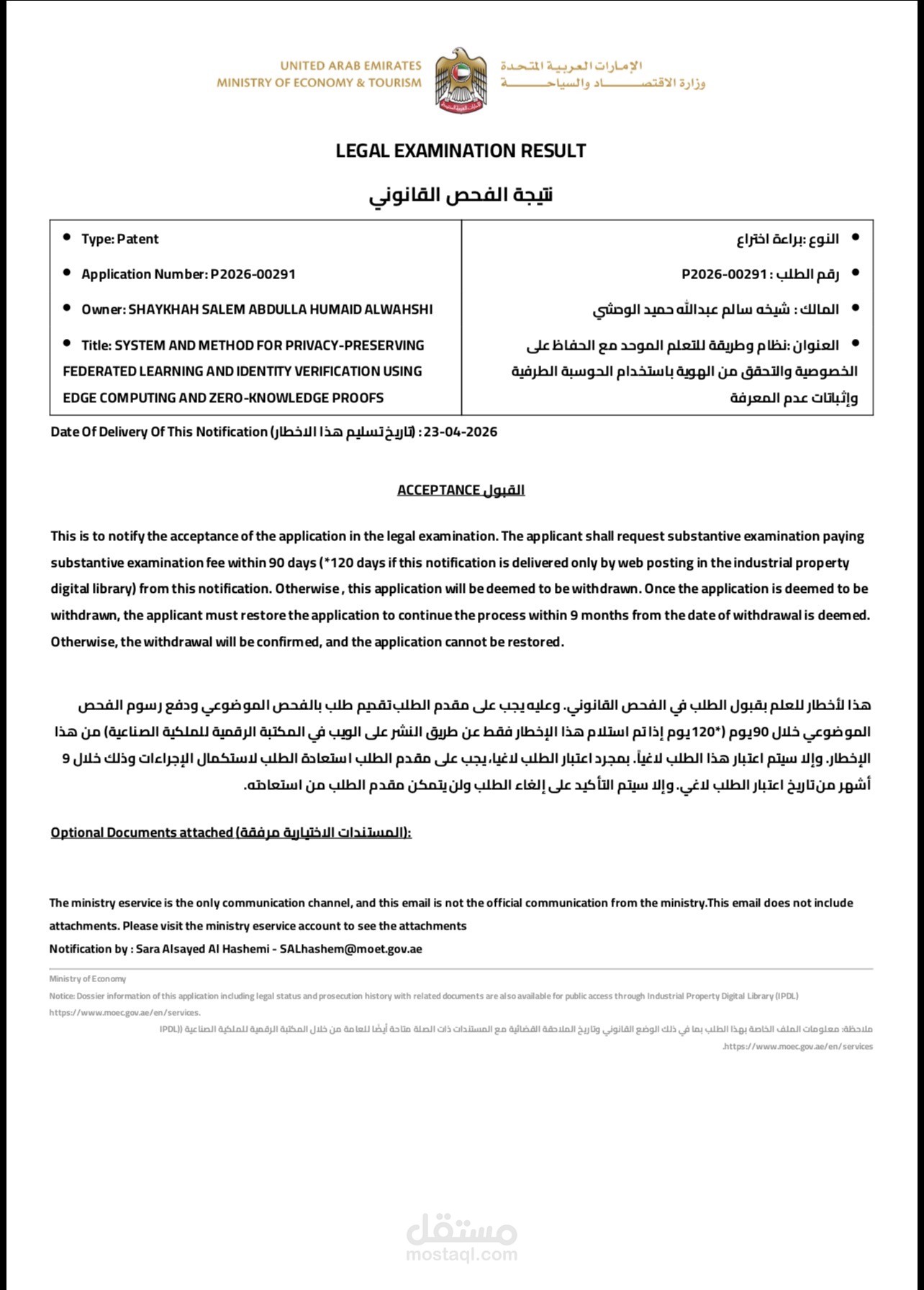 تطوير منصة SIEWR للإنذار المبكر باستخدام الذكاء الاصطناعي