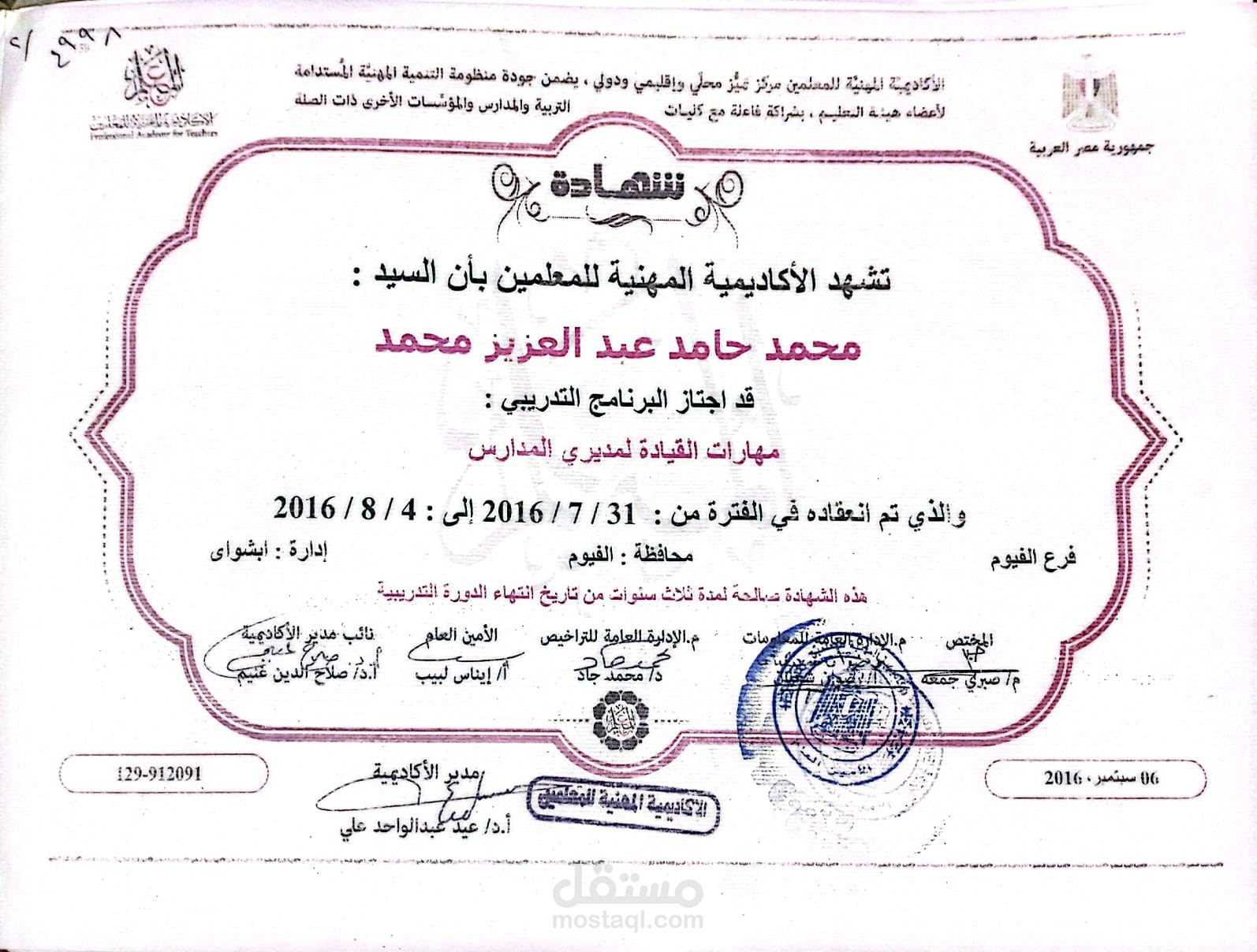 إعداد وتجهيز ملفات الاعتماد المهني والجودة للمؤسسات التعليمية