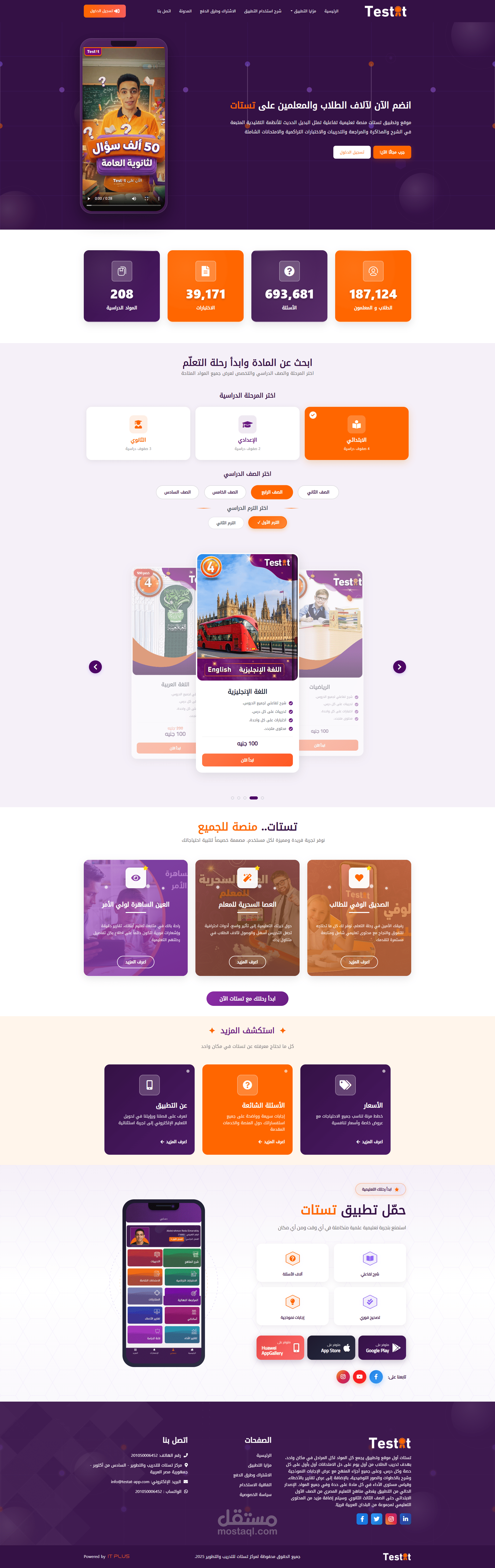 اكبر موقع تعليمي في مصر