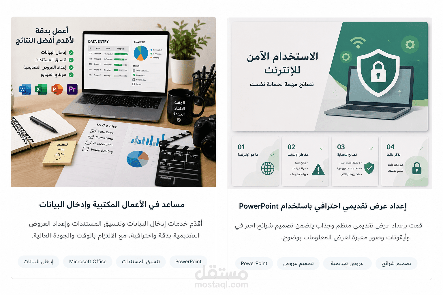 تنسيق مستند احترافي باستخدام Microsoft Word