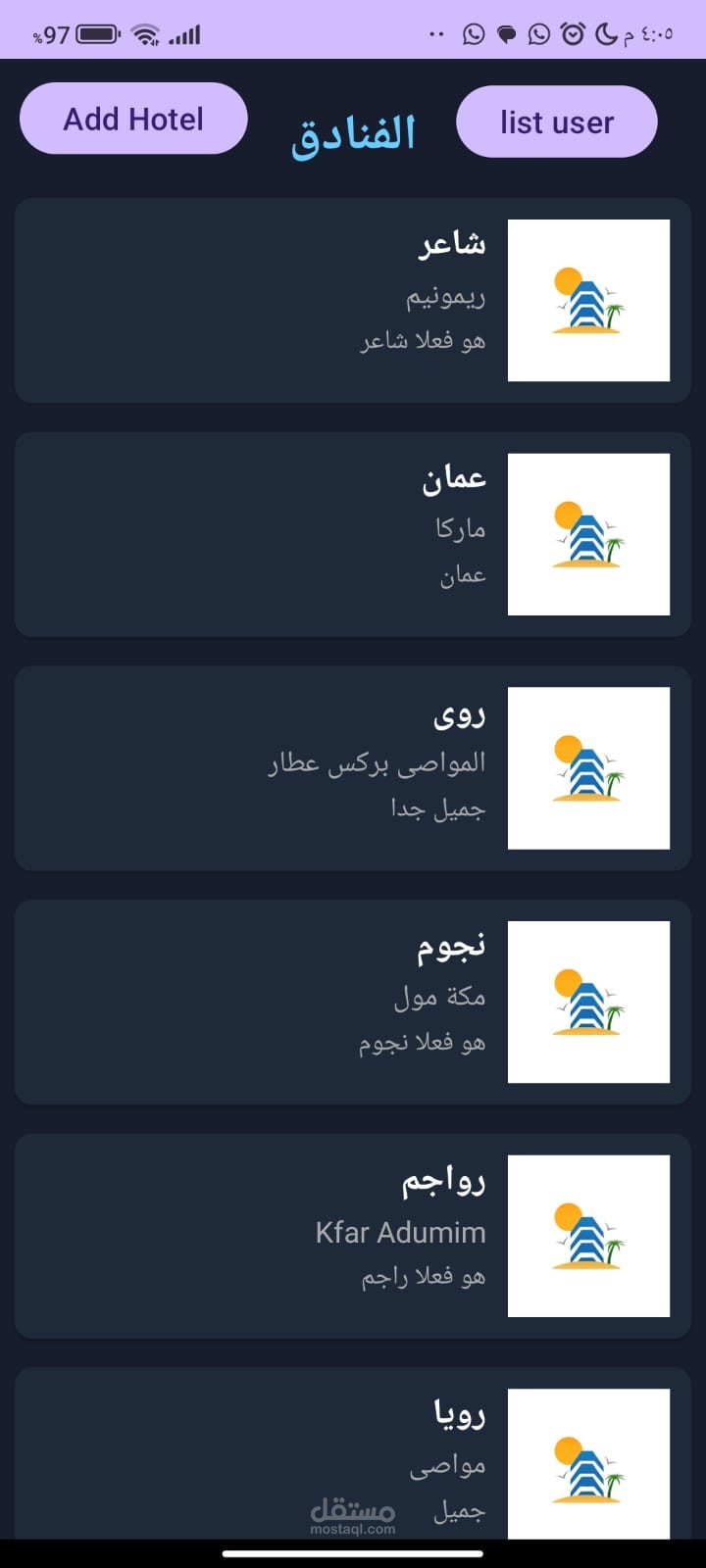 ادارة فنادق