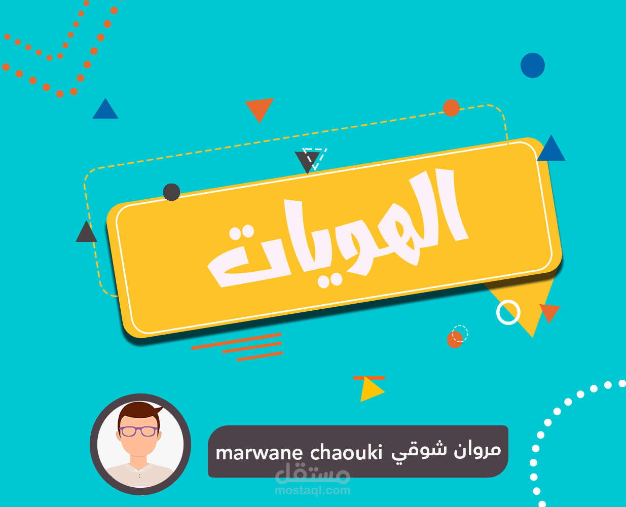 معرض الهويات البصرية