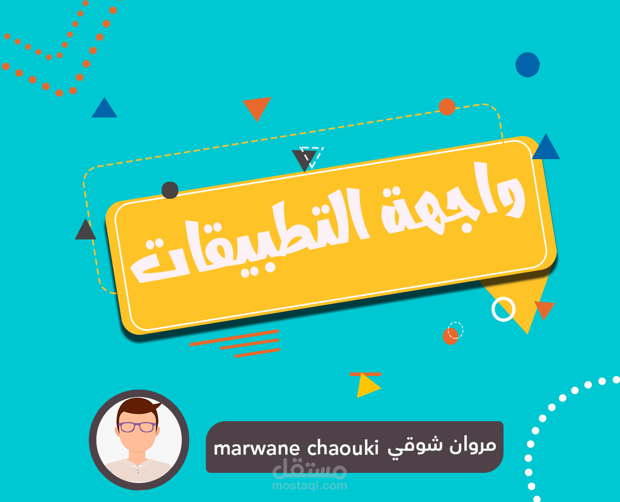 معرض واجهة الطبيقات