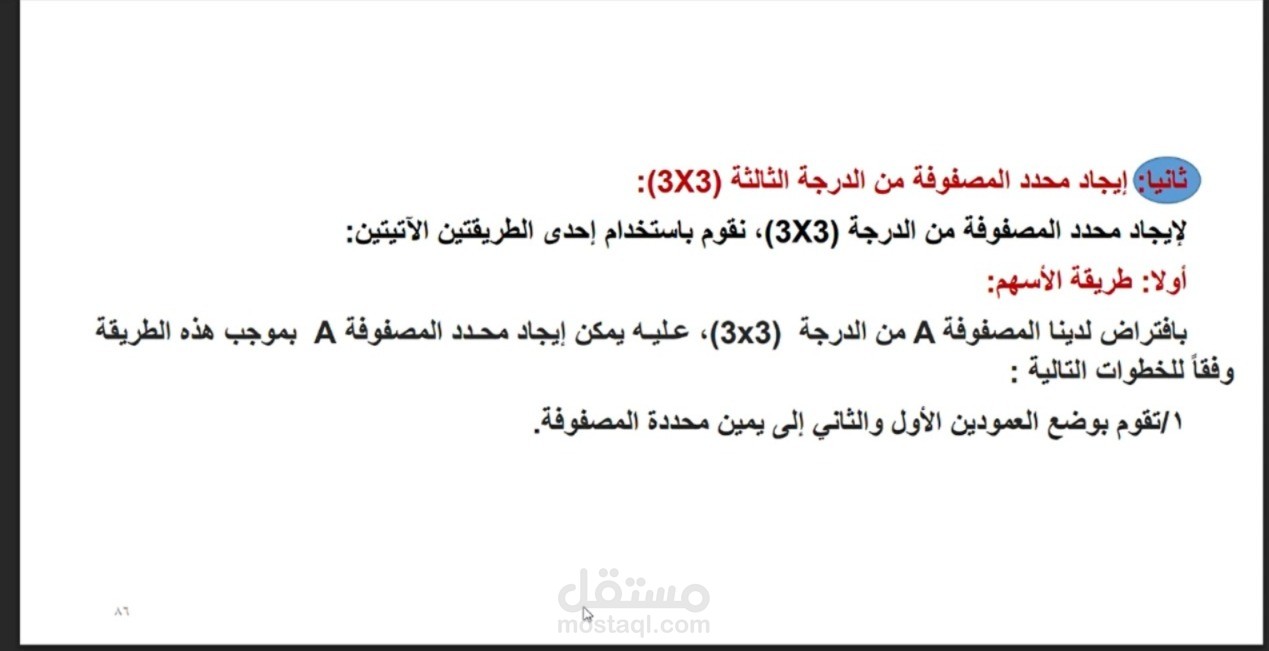 شرح اساسيات محددات