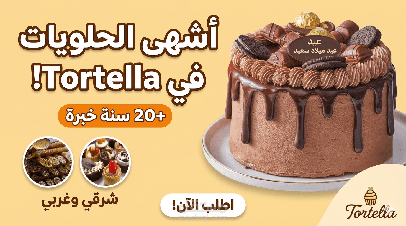 تصميم وتطوير موقع WordPress لمتجر حلويات ( Tortella)
