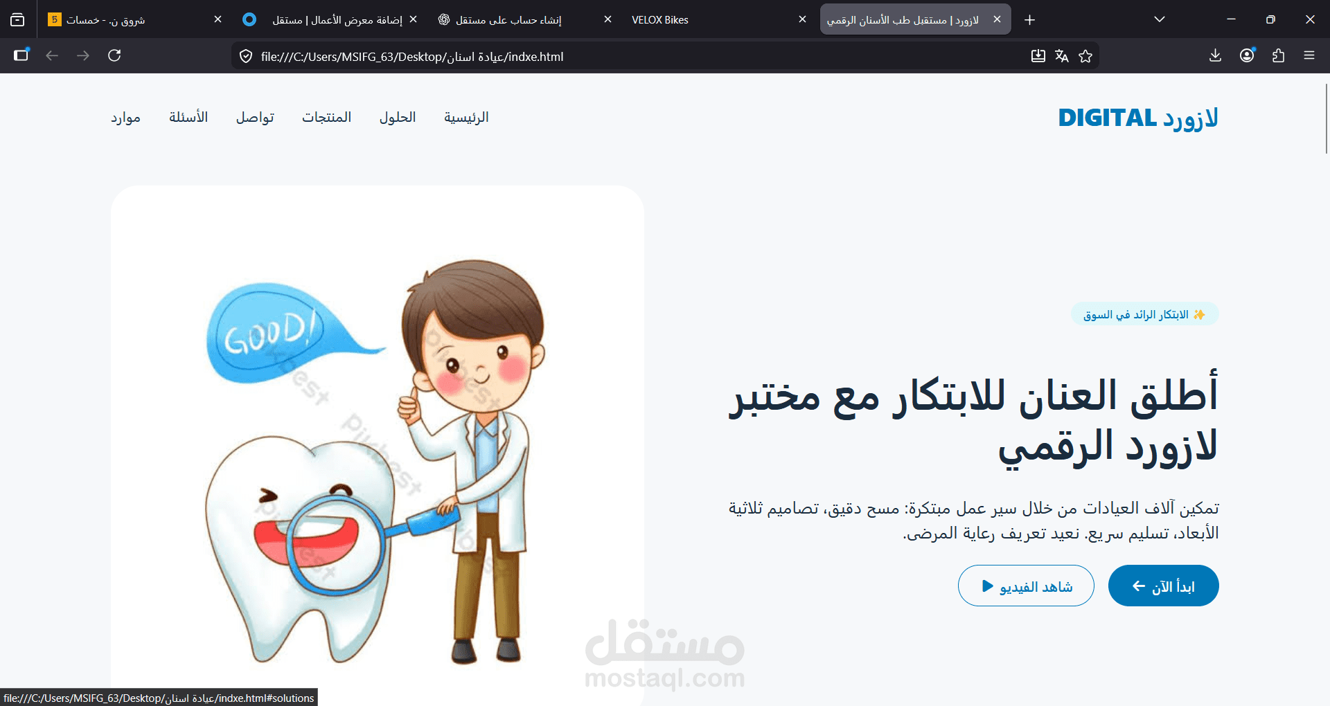 موقع لمختبر اسنان
