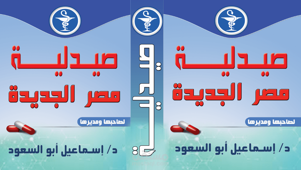 فانوس صيدليه (شارع)