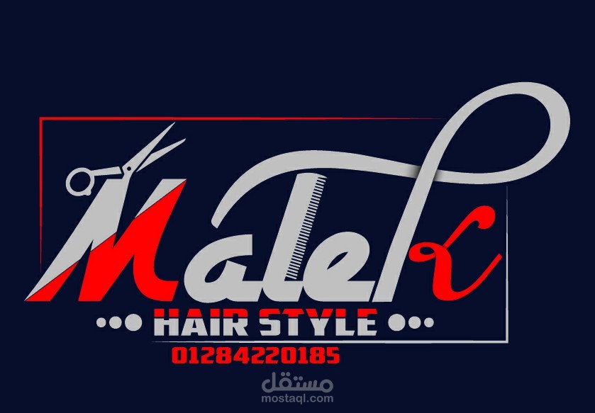 مالك كوافير