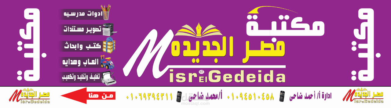 مكتبة مصر الجديده