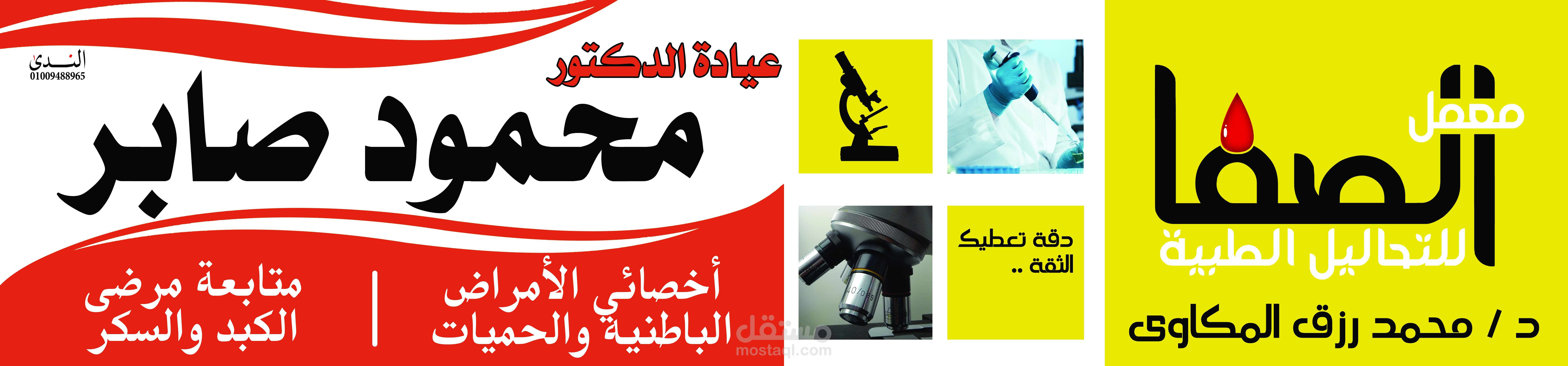 معمل و دكتور