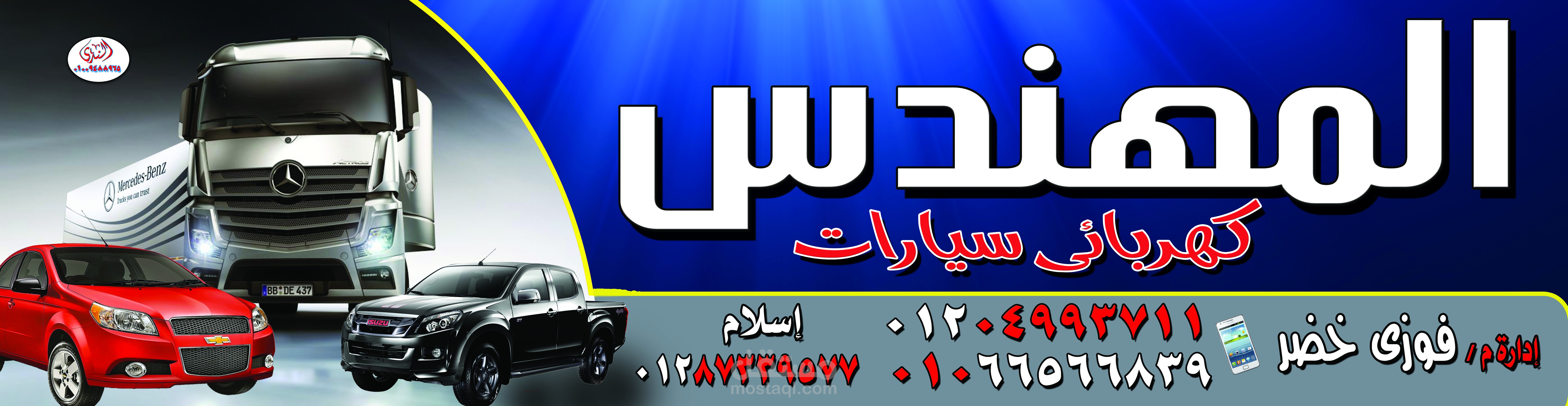 ورشة المهندس