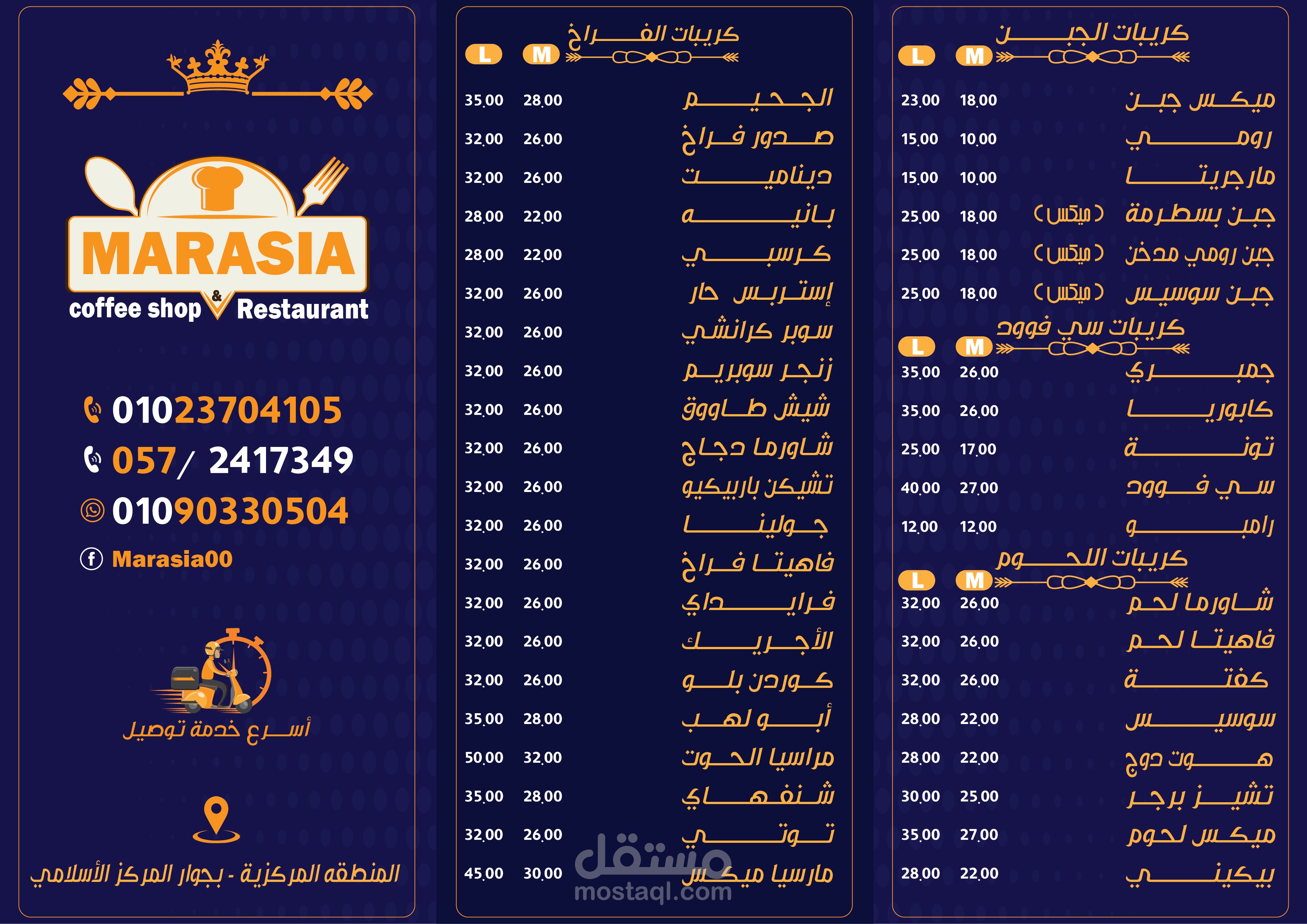 منيو كافيه ومطعم مراسيا