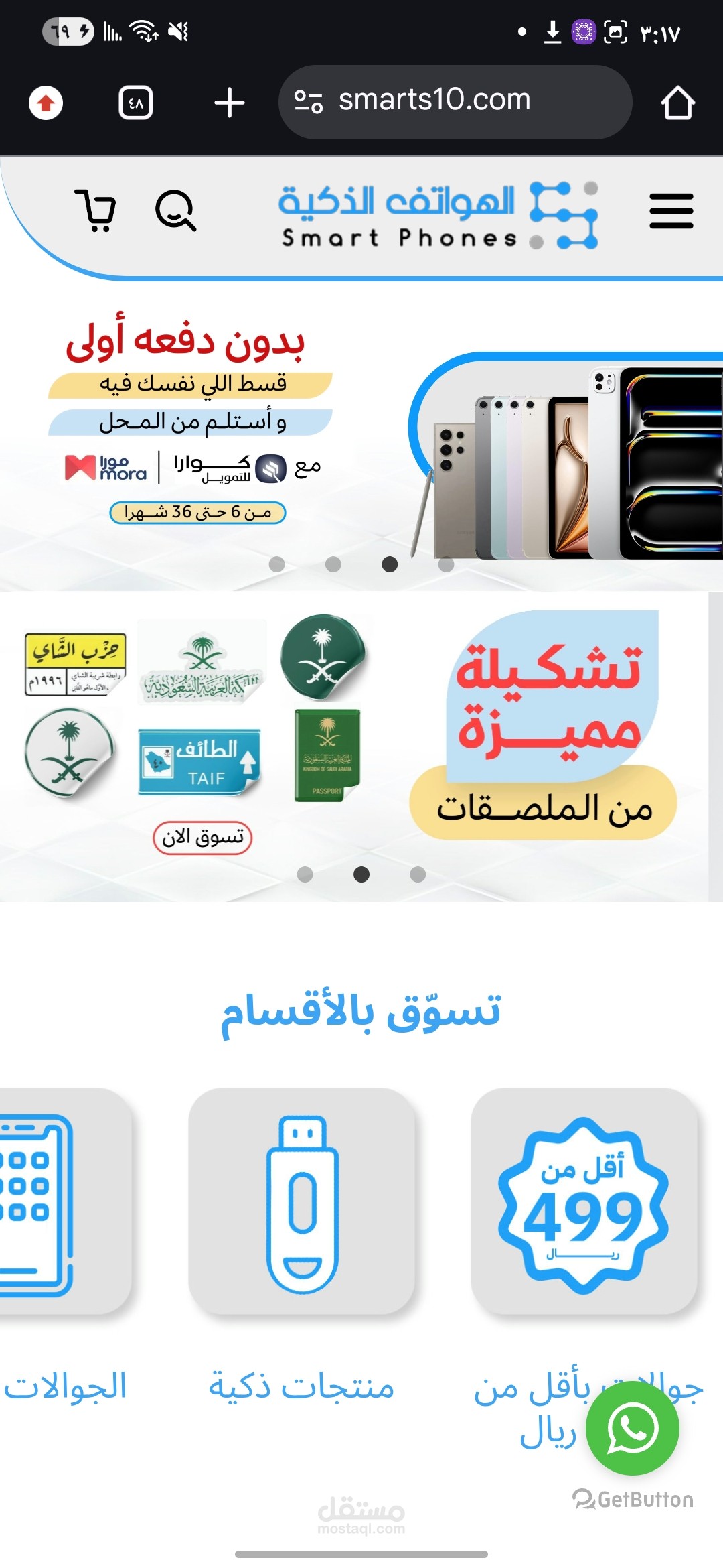 متجر إلكتروني متكامل لبيع الهواتف الذكية والإكسسوارات
