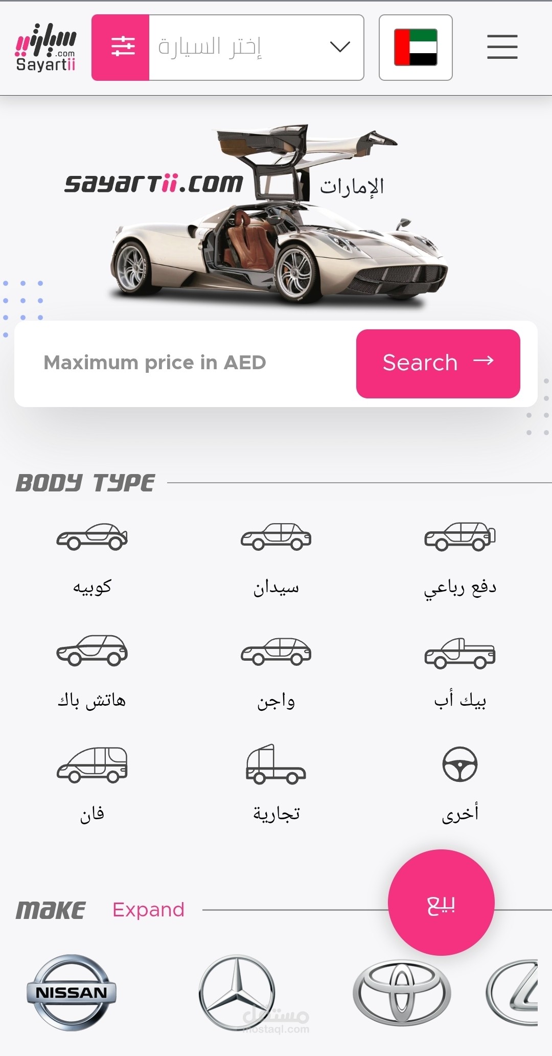 متجر سيارات إلكتروني احترافي لعرض وبيع المركبات