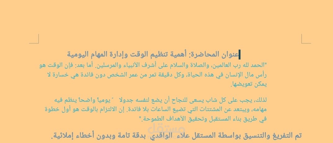 تفريغ صوتي