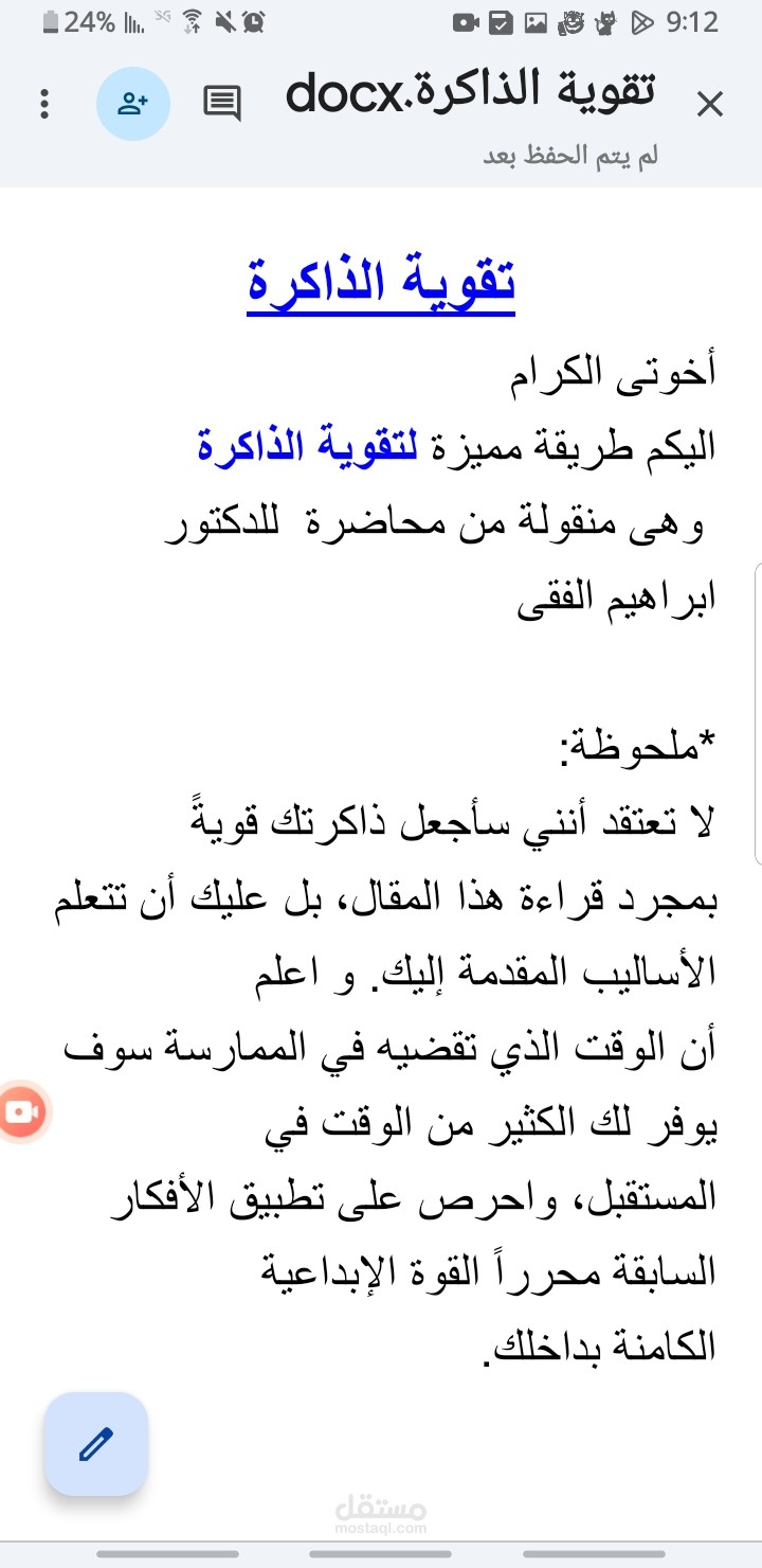 تفريغ صوتي لمحاضرة