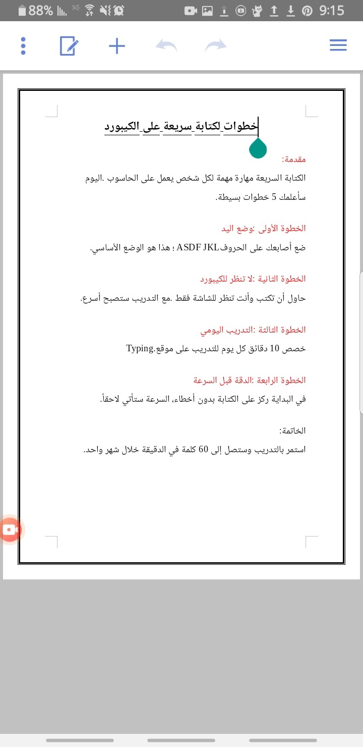 تغريغ صوتي لدرس تعليمي