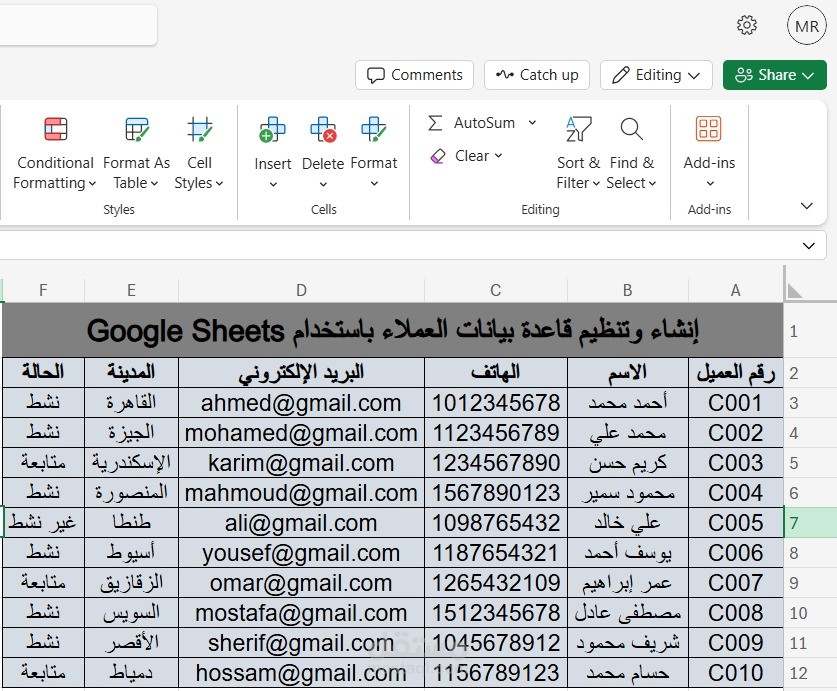 إنشاء وتنظيم قاعدة بيانات العملاء باستخدام Google Sheets