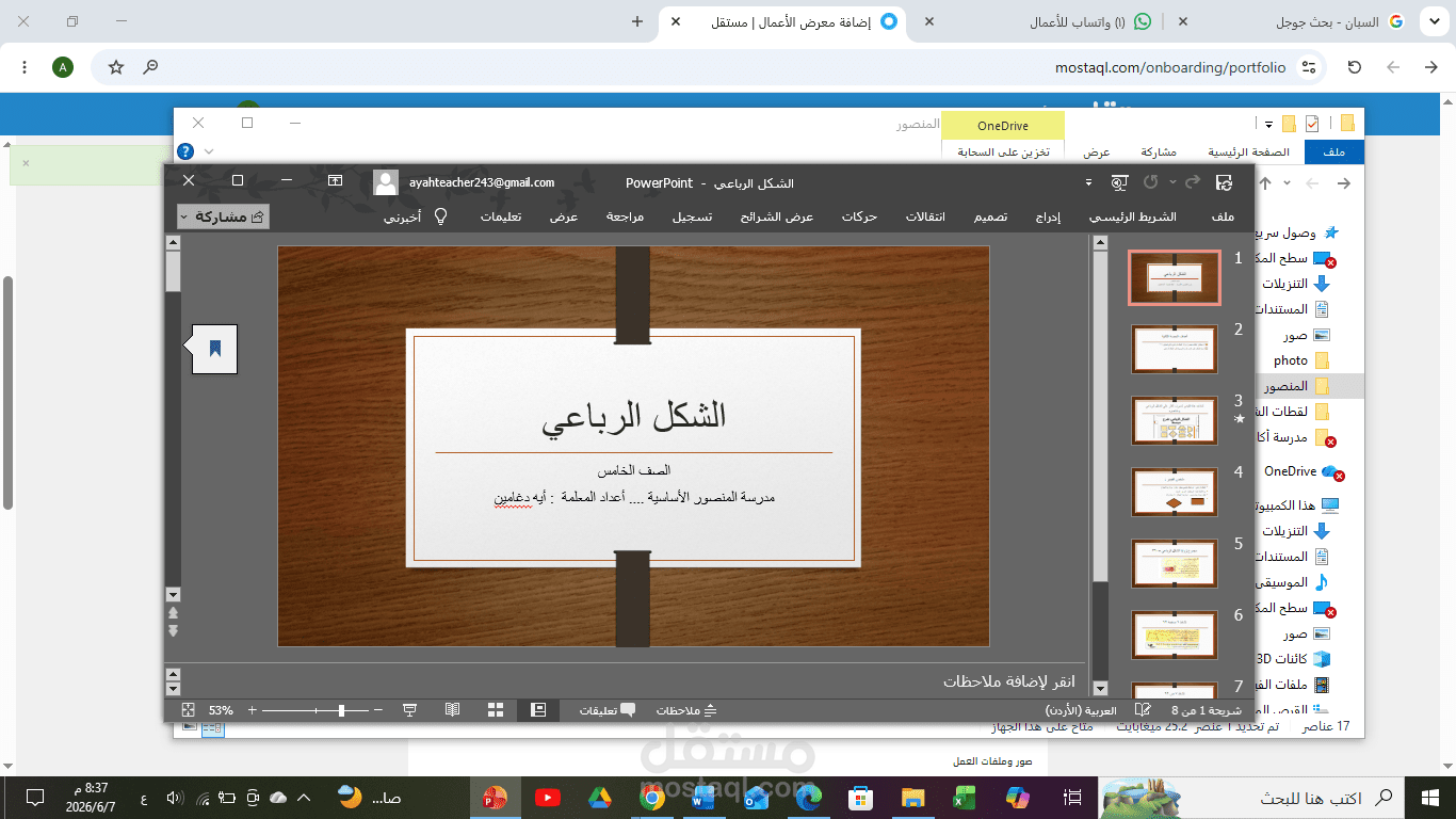 شرح درس الشكل  الرباعي