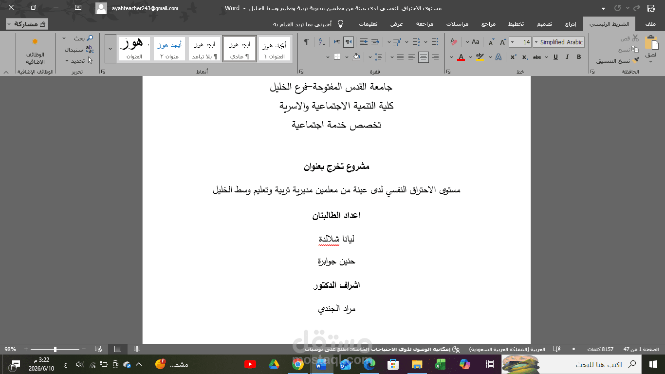 مستوى الاحتراق النفسي لدى عينة من معلمين مديرية تربية وتعليم وسط الخليل