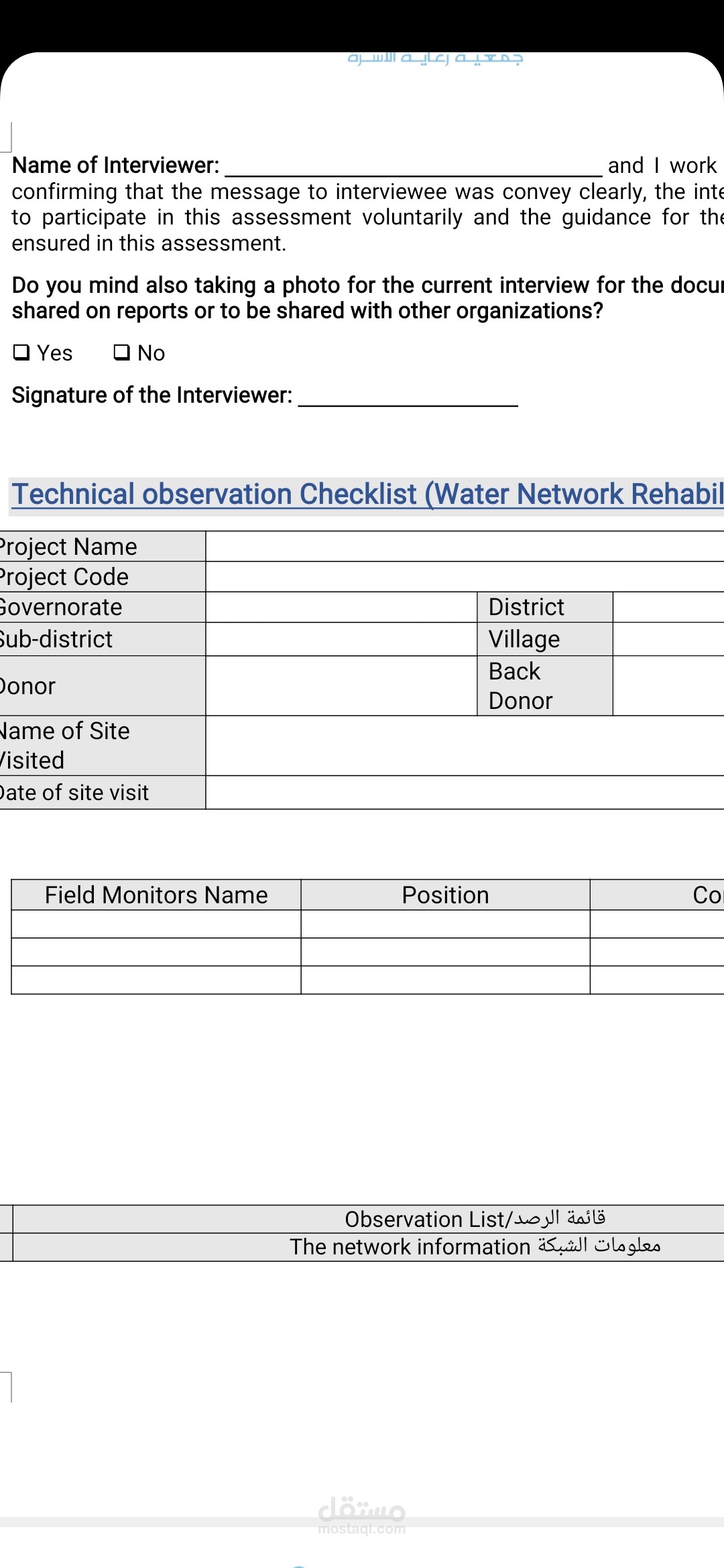 Field Monitoring and Accountability Mechanisms Management