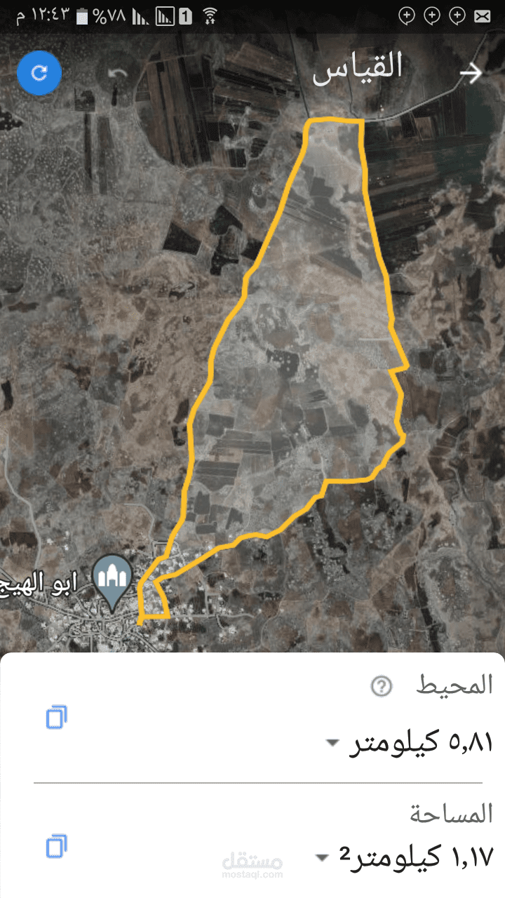 تحديد الأراضي الزراعية والحقول وقياس مساحتها على برنامج غوغل ايرث