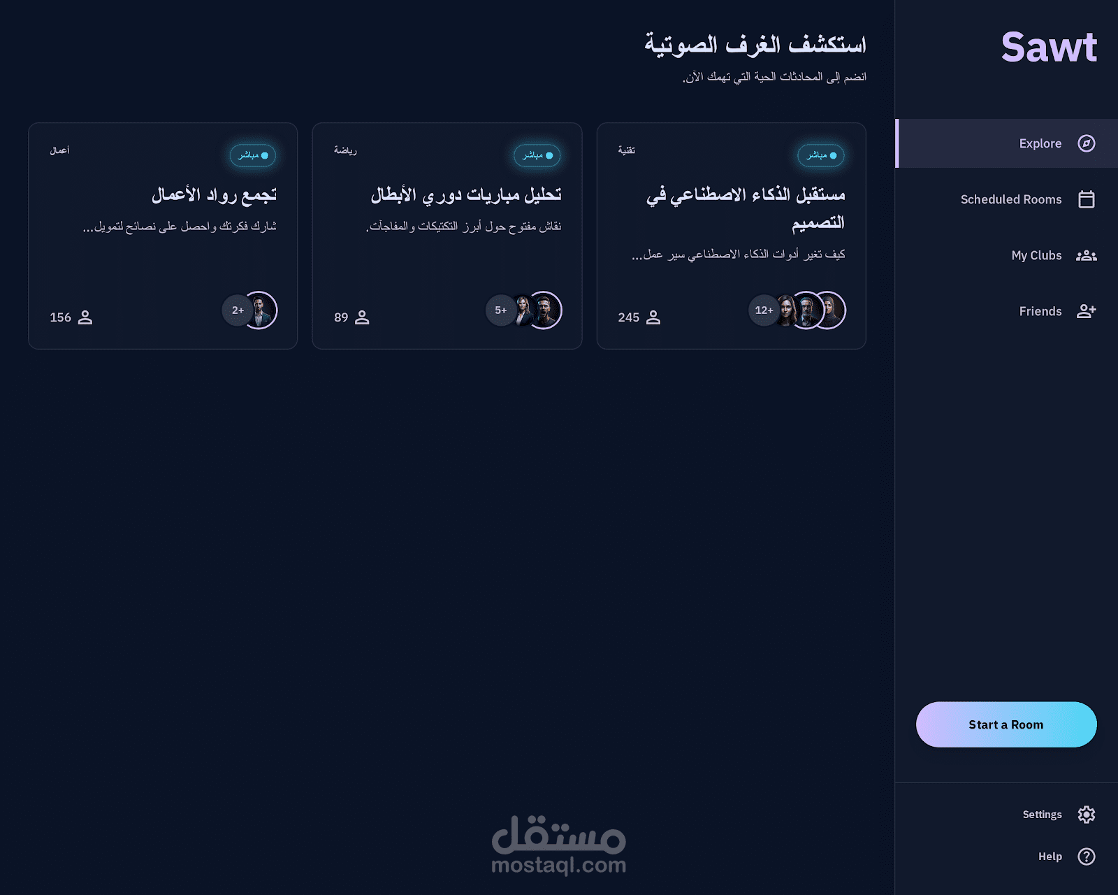 عنوان العمل: تطبيق ومجتمع صوتي تفاعلي في الوقت الفعلي (Real-Time Audio Spaces App).