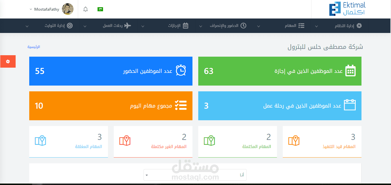 موقع إكتمال لإدارة الموارد البشرية