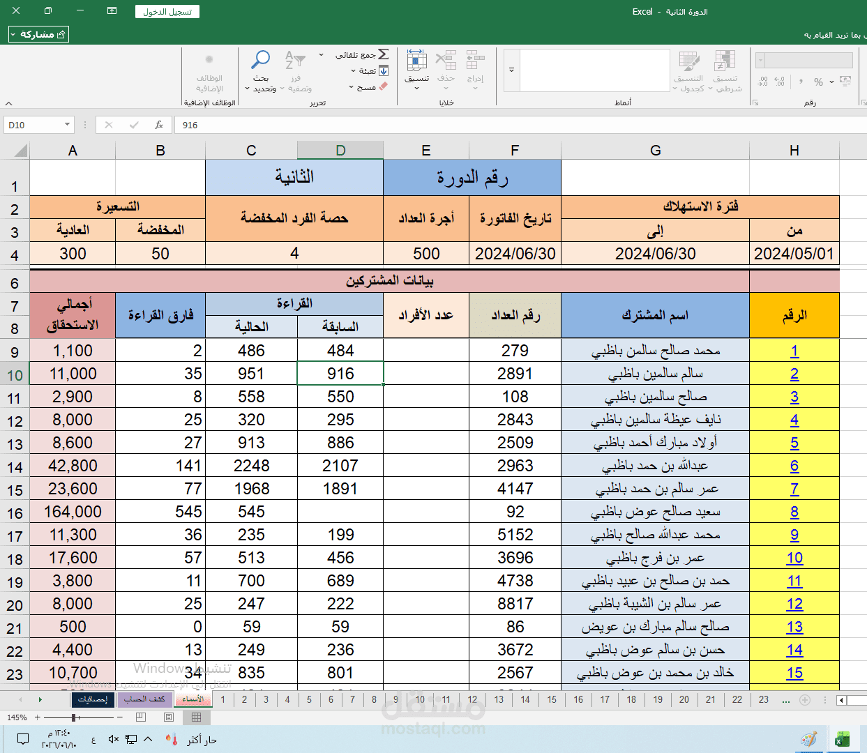 انشاء ملف اكسل فواتير لمشروع بئر ماء