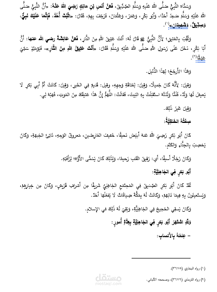 خطبة عن أبي بكر الصديق رضي الله عنه