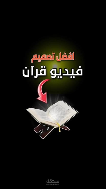 فيديوهات قرآن كريم