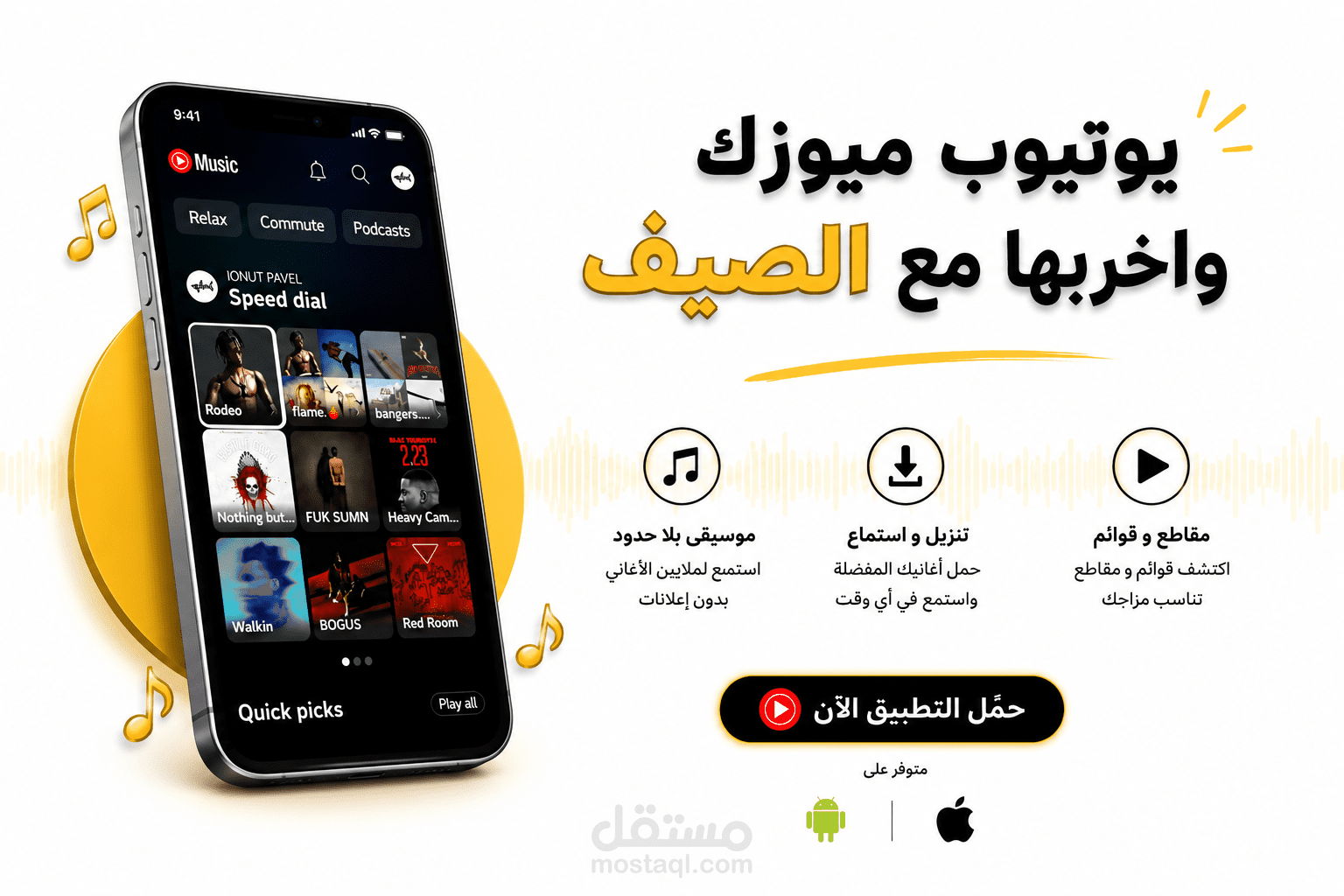 تصميم بانر إعلاني احترافي لتطبيق YouTube Music (سوشيال ميديا)