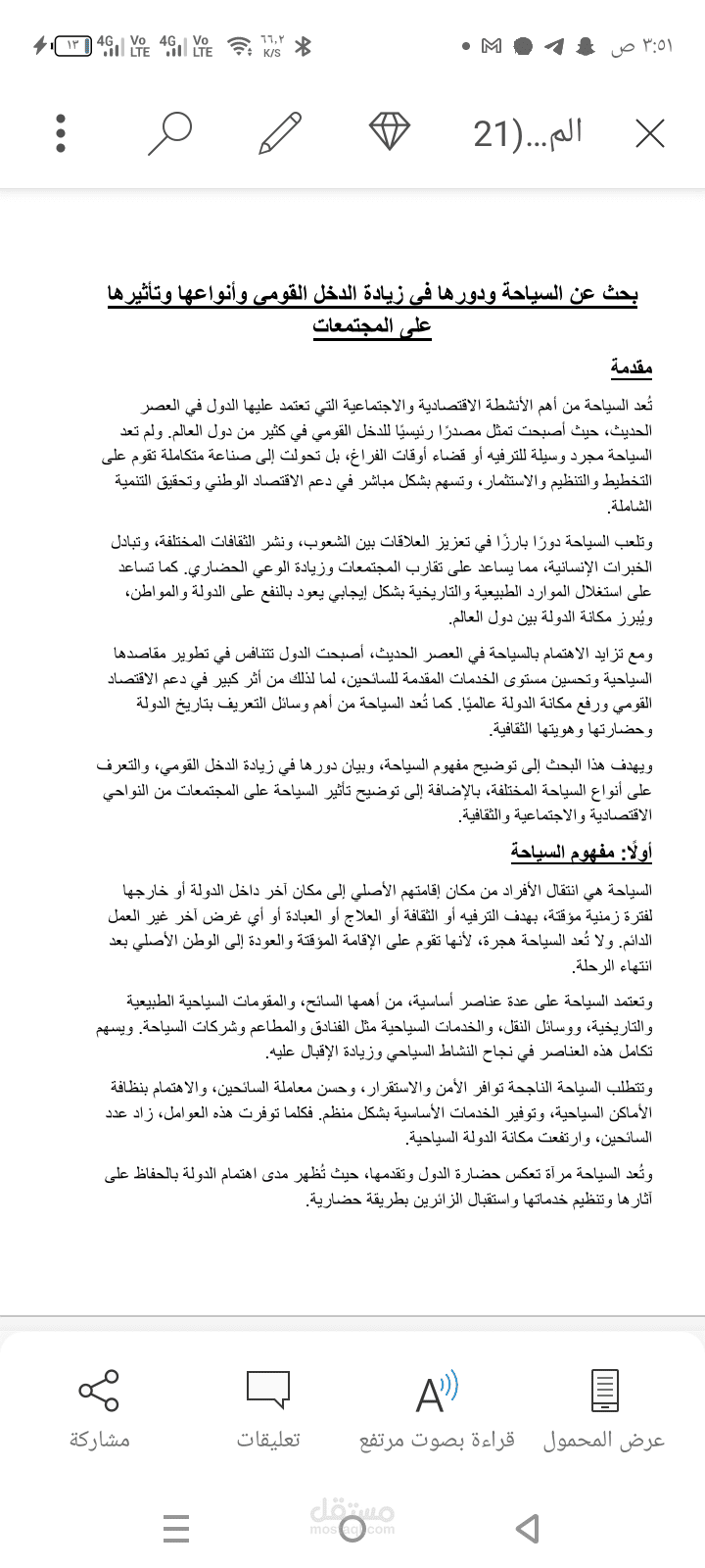 بحث مدرسي عن السياحه