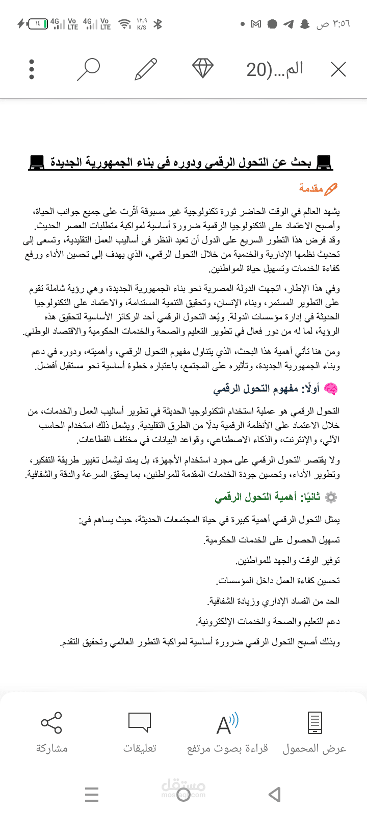 بحث مدرسي عن التحويل الرقمي