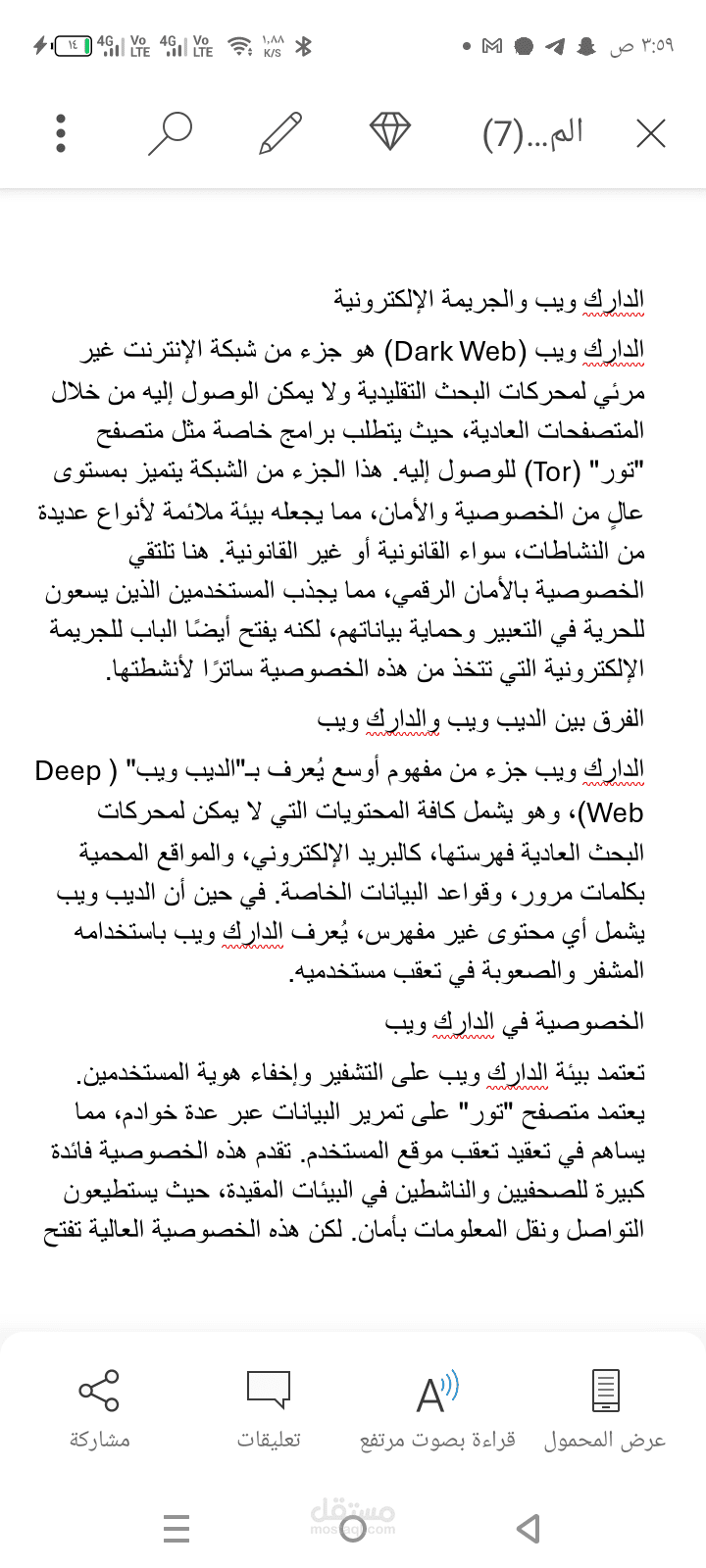 كان مقال عن الدارك ويب